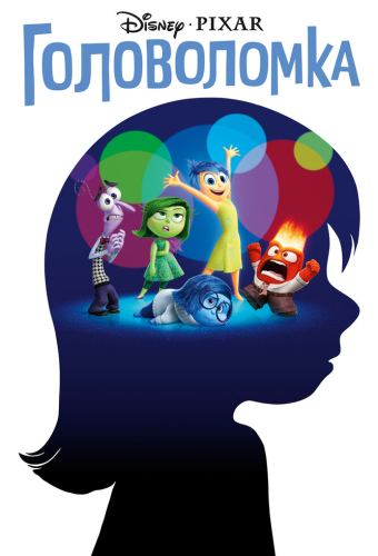 Головоломка