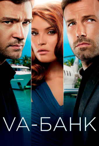Va-банк