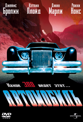 Автомобиль