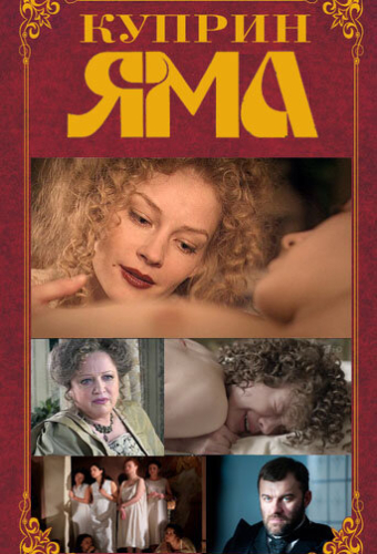 Куприн. Яма