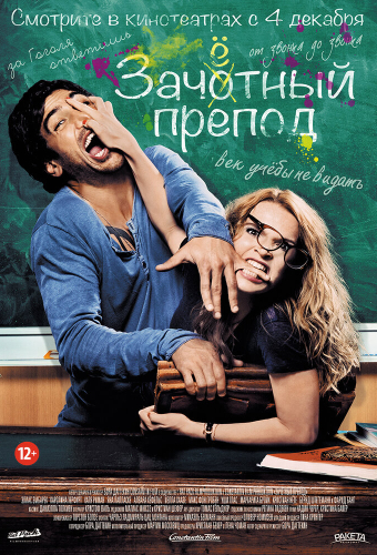 Зачётный препод