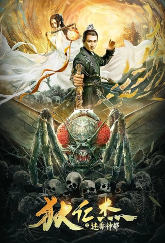 Детектив Ди и Загадочный город