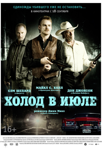 Холод в июле