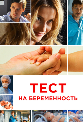 Тест на беременность