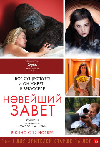 Новейший завет