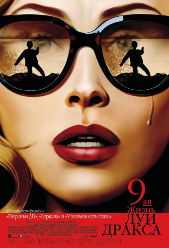 Девятая жизнь Луи Дракса