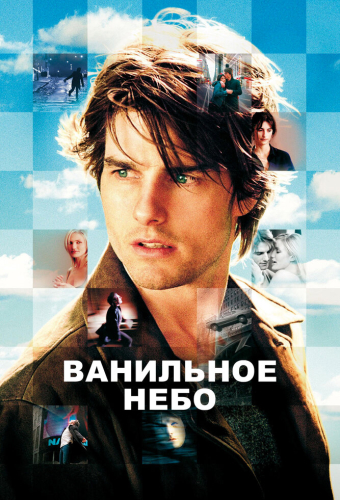 Ванильное небо