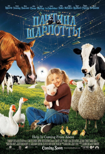 Паутина Шарлотты