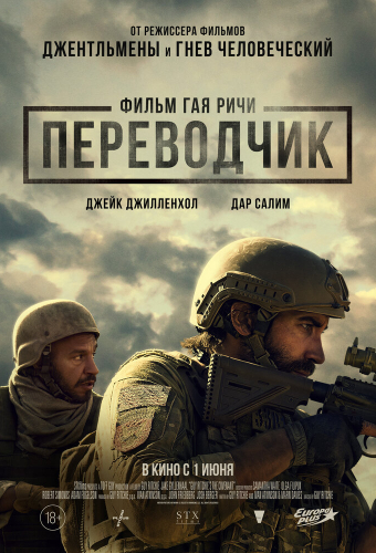 Переводчик