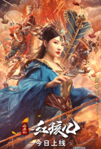 Путешествие на запад : Дитя Демона