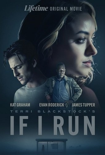 Если я сбегу